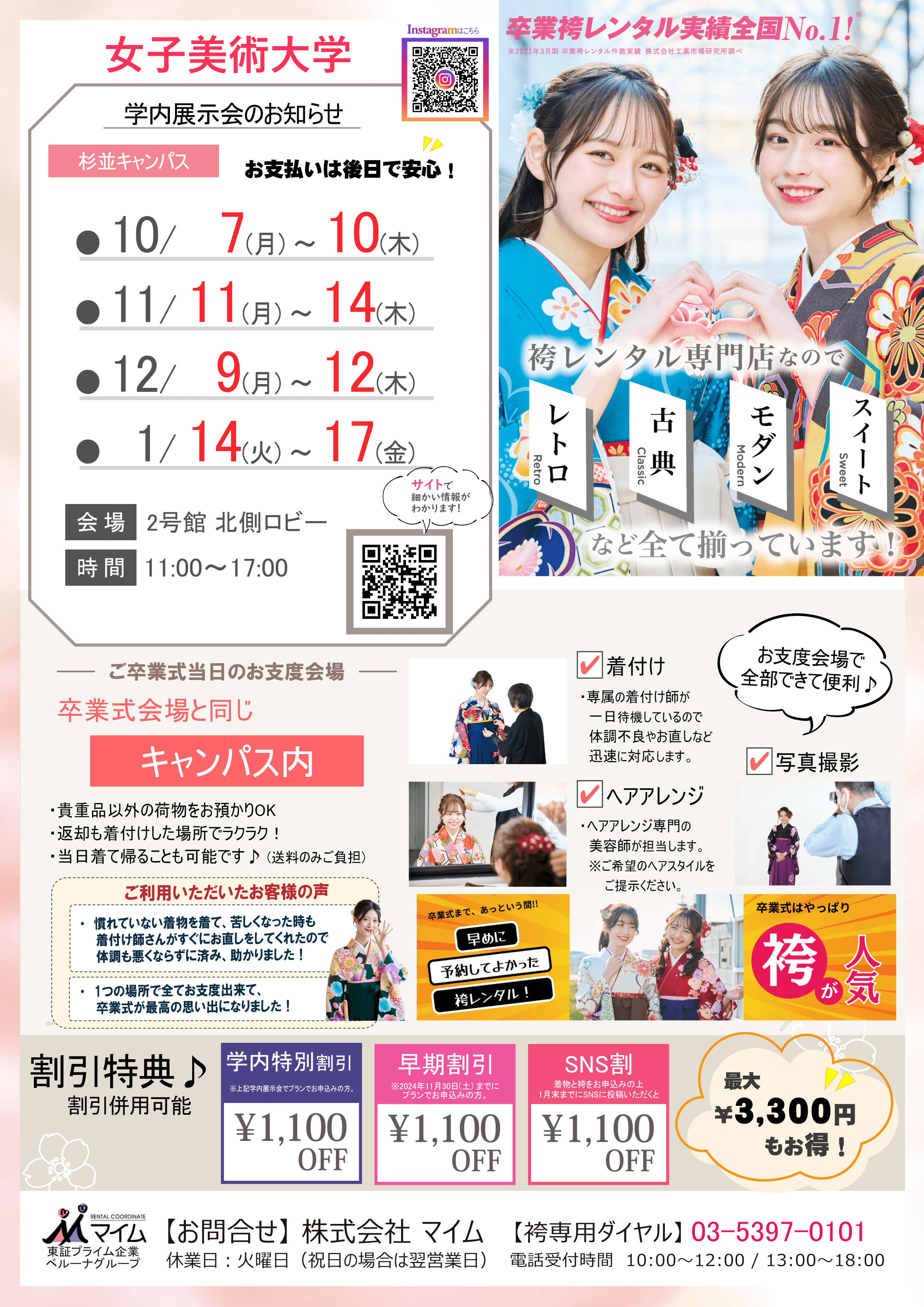 女子美術大学　（杉並　10～1月改良服)